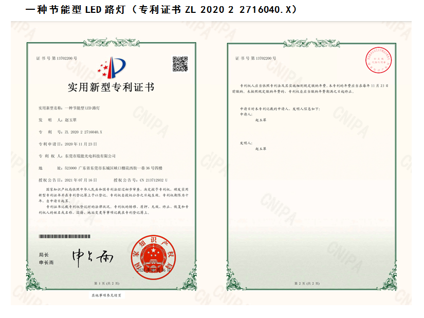 琨能光電喜獲四項(xiàng)專利證書