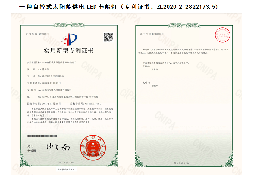 琨能光電喜獲四項(xiàng)專利證書